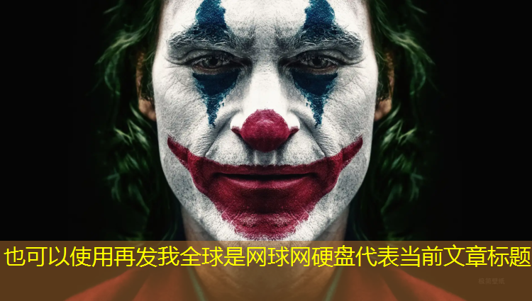 再发我全球是网球网硬盘