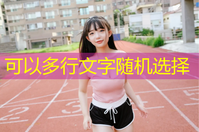 体操垫是哪种